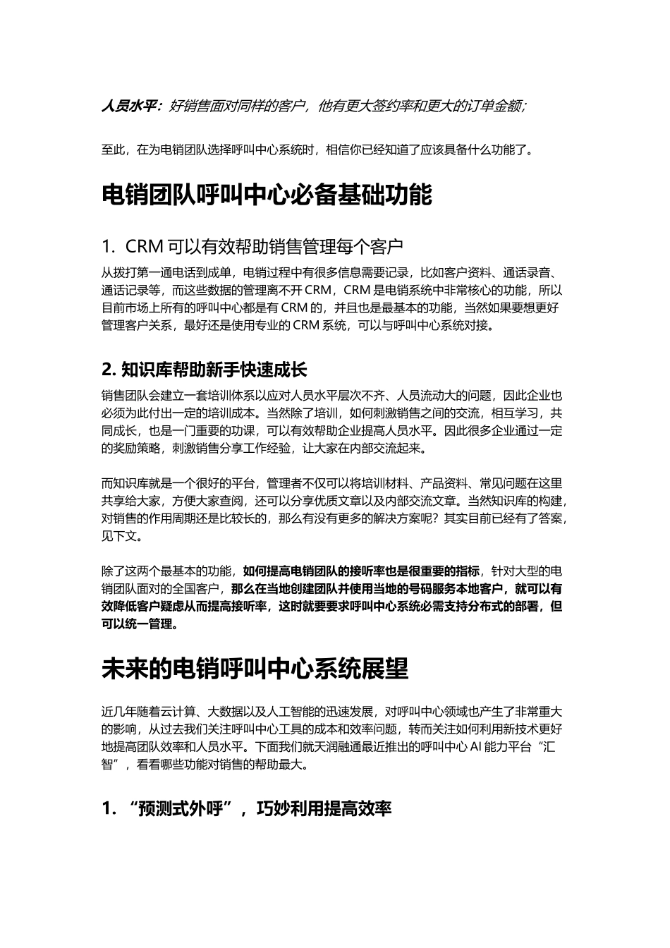 你真的懂电销团队适合什么呼叫中心系统吗_第2页