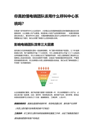 你真的懂电销团队适合什么呼叫中心系统吗