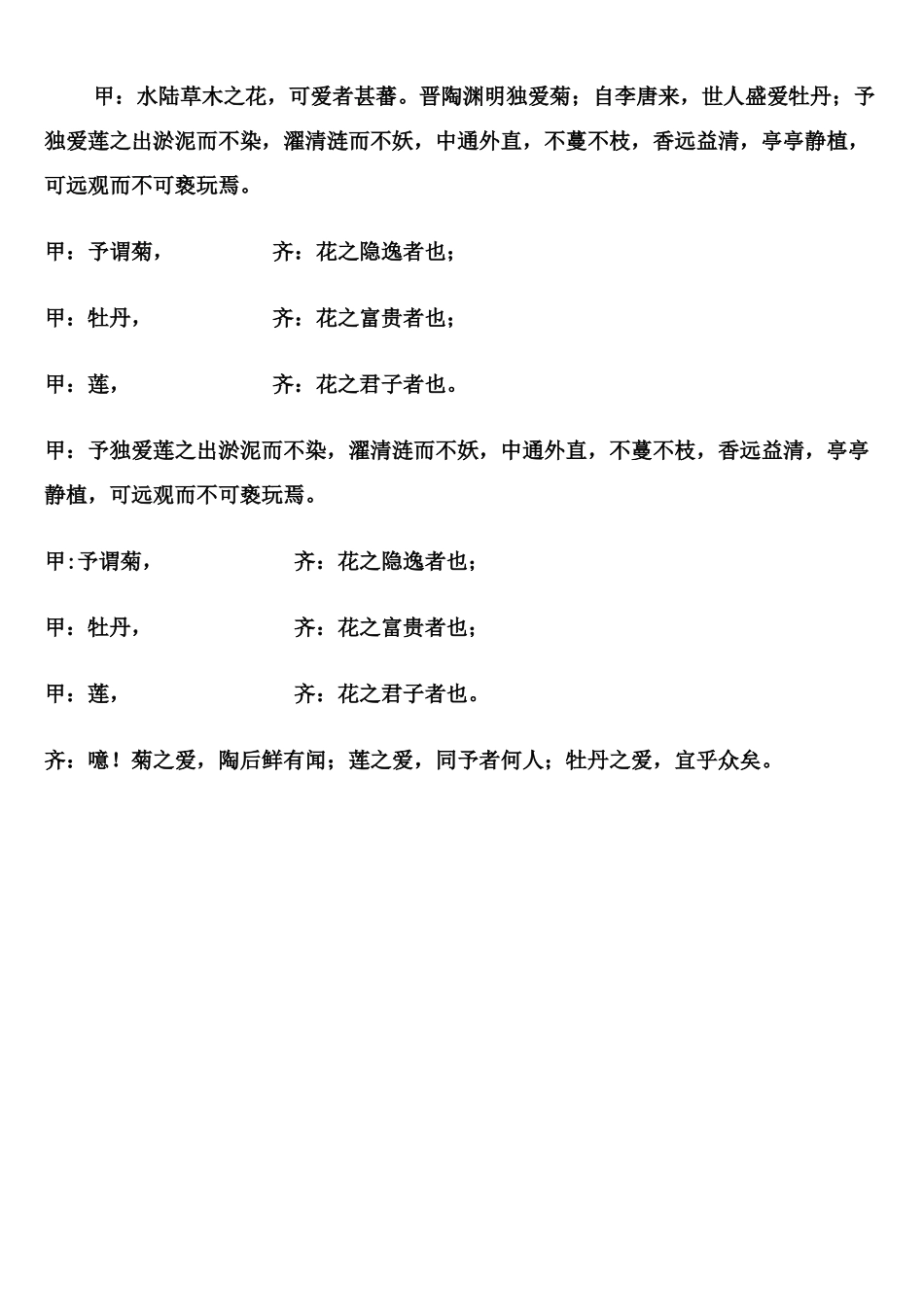 六一经典诵读串词_第3页