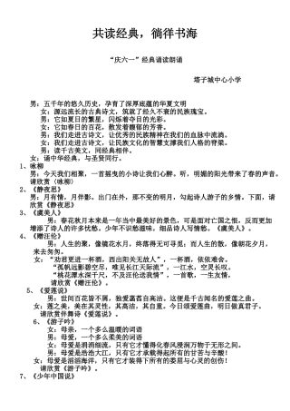 六一经典诵读串词