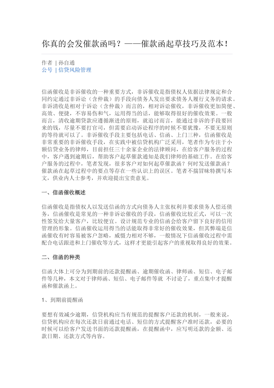 你真的会发催款函吗_第1页