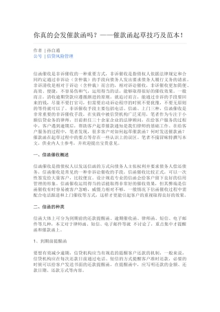 你真的会发催款函吗