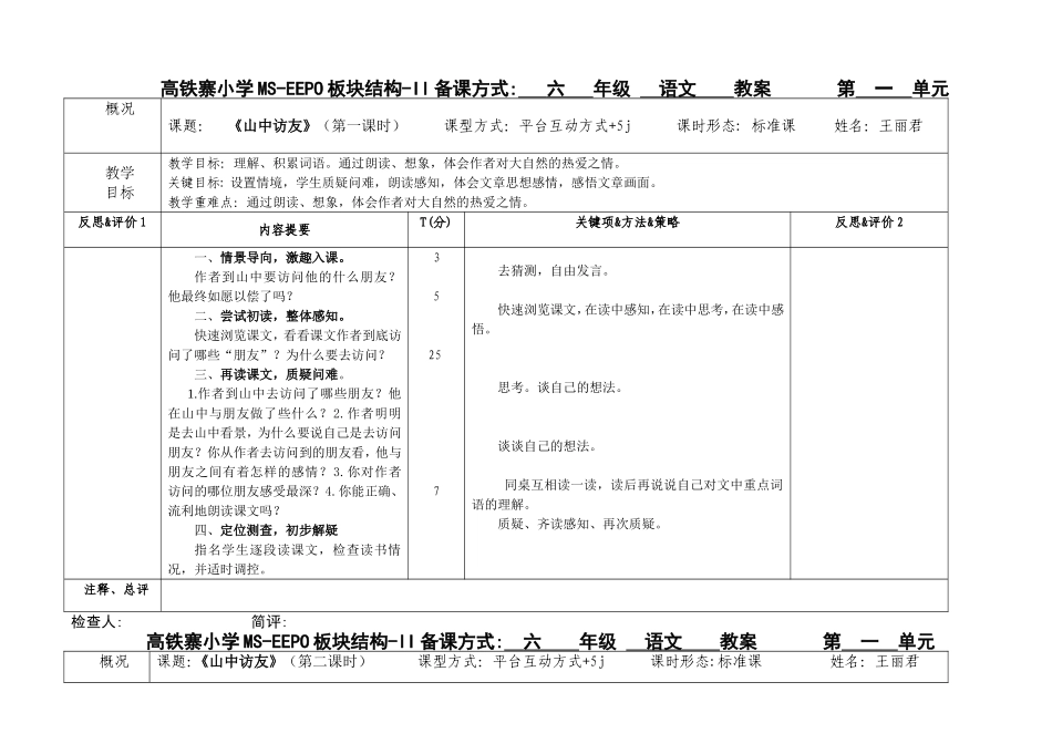 六上语文eepo教案1409_第1页