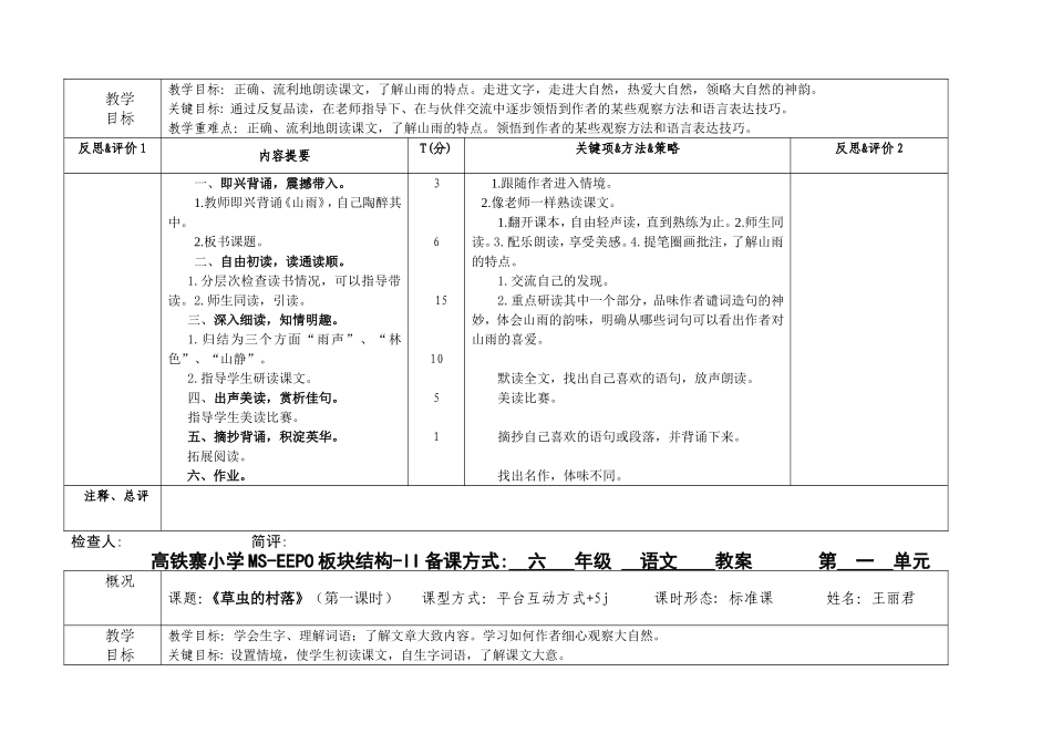 六上语文eepo教案1409_第3页