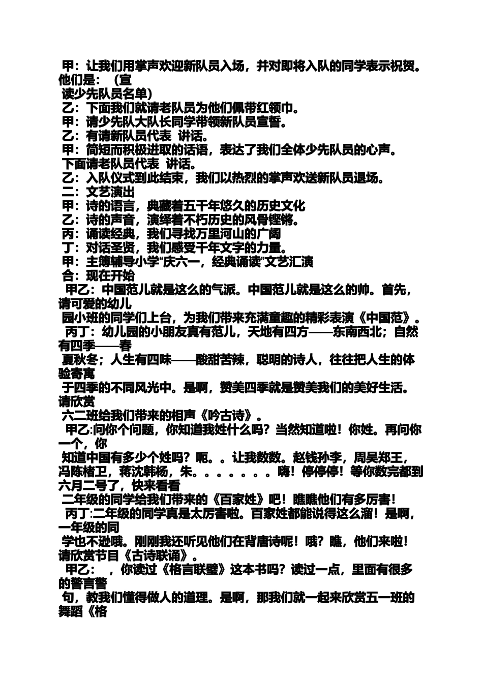 六一经典诵读主持词_第2页