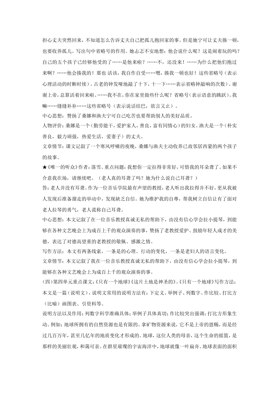 六上语文第1到5单元重点课文复习资料_第3页