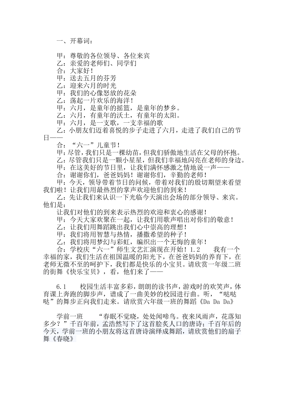 六一开幕词、串词、_第1页