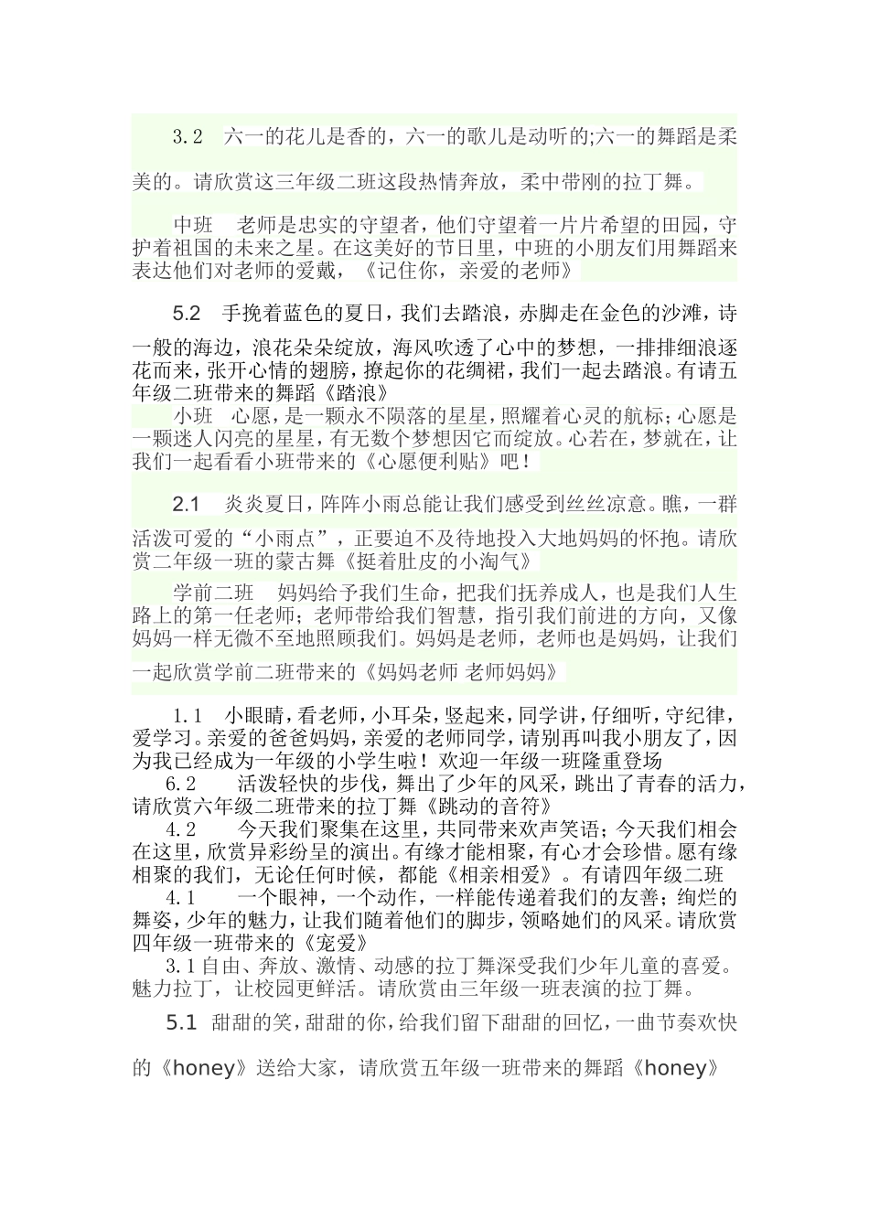 六一开幕词、串词、_第2页