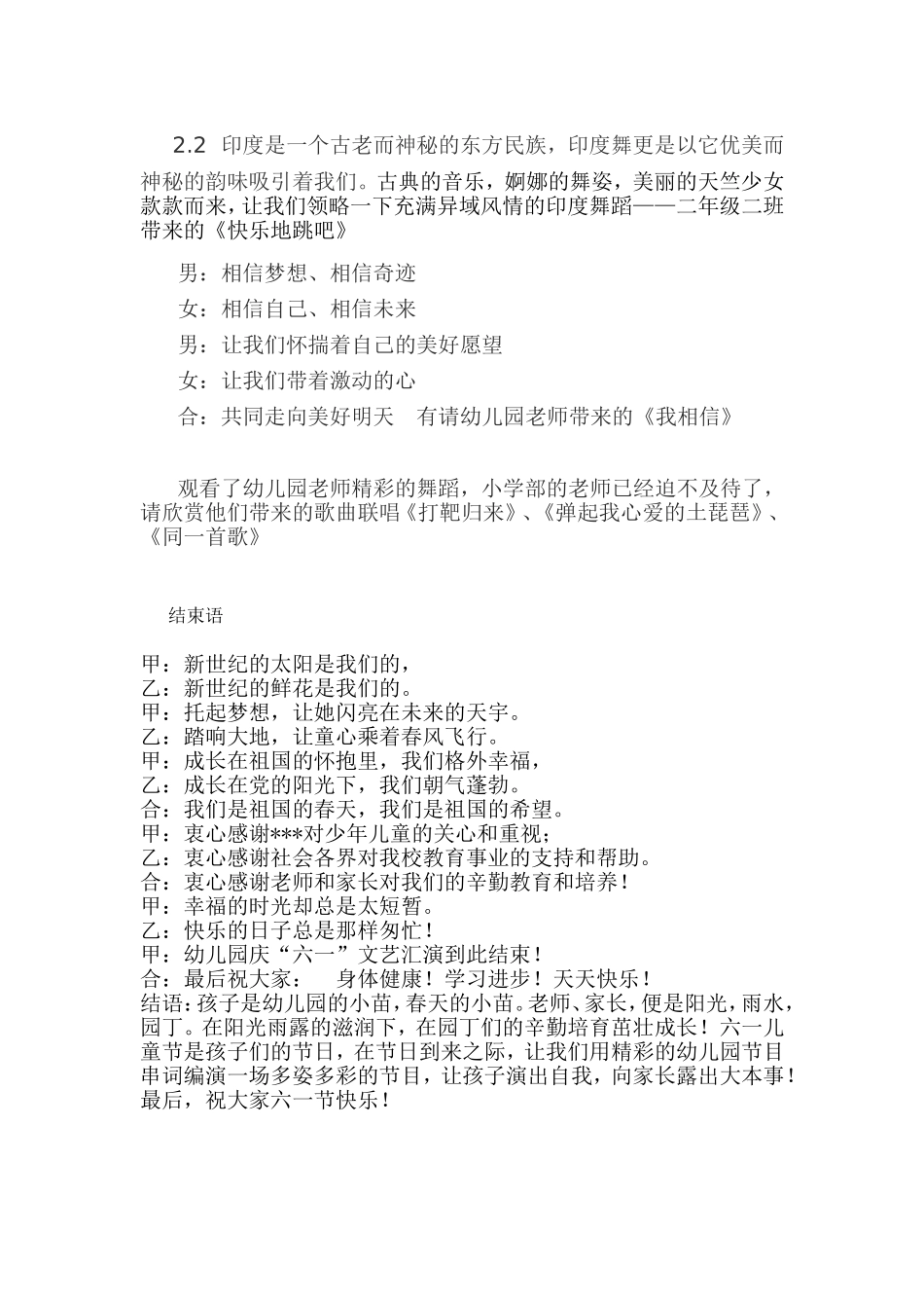 六一开幕词、串词、_第3页
