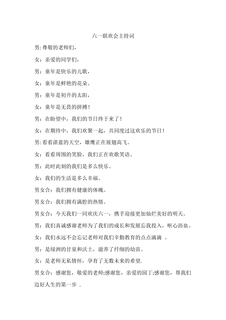 六一联欢会主持词_第1页