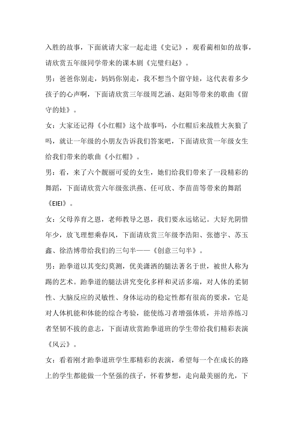 六一联欢会主持词_第3页