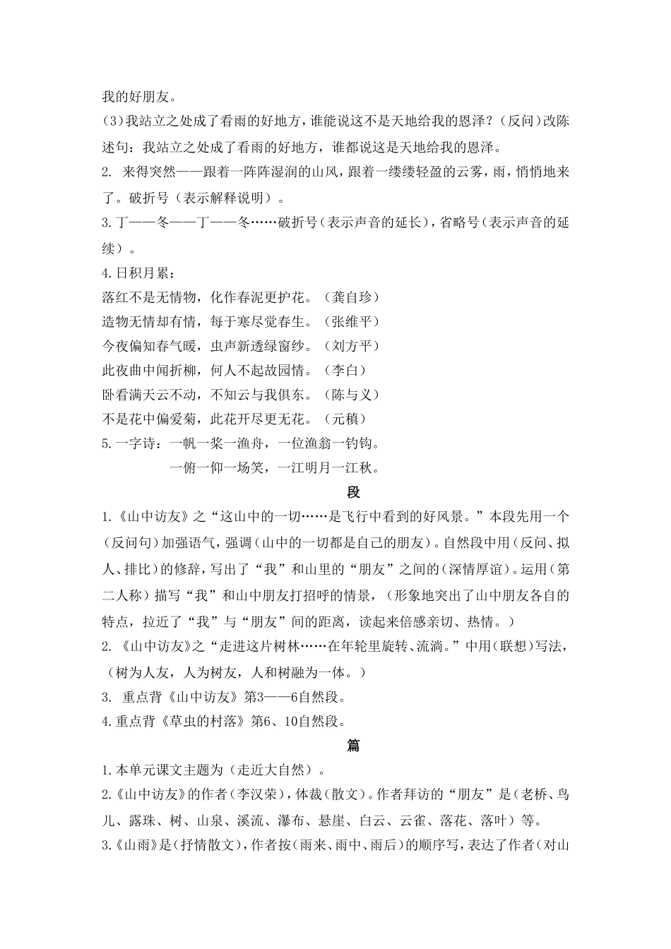 六上语文第一单元知识梳理_第3页