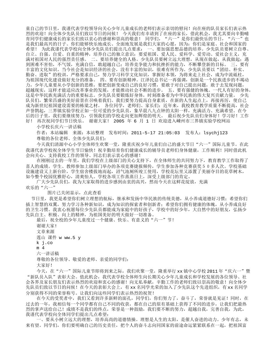 六一领导讲话稿(共8篇)_第3页