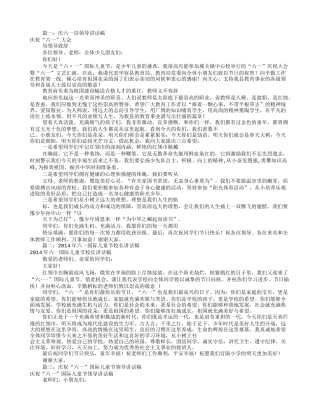 六一领导讲话稿(共8篇)