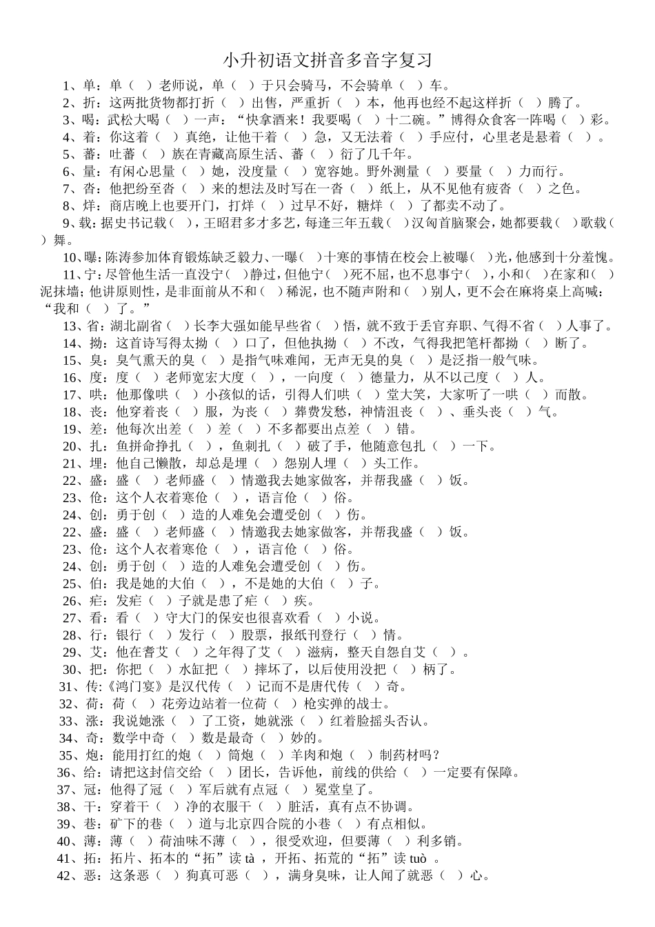 六年级下册语文-小升初语文多音字总复习题(含答案)-知识点梳理_第1页