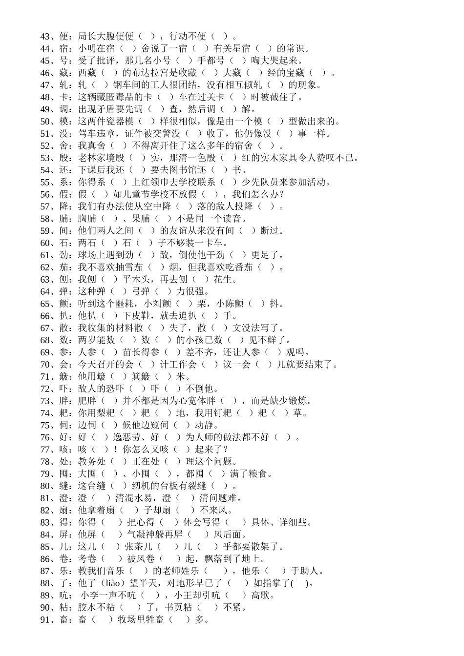 六年级下册语文-小升初语文多音字总复习题(含答案)-知识点梳理_第2页