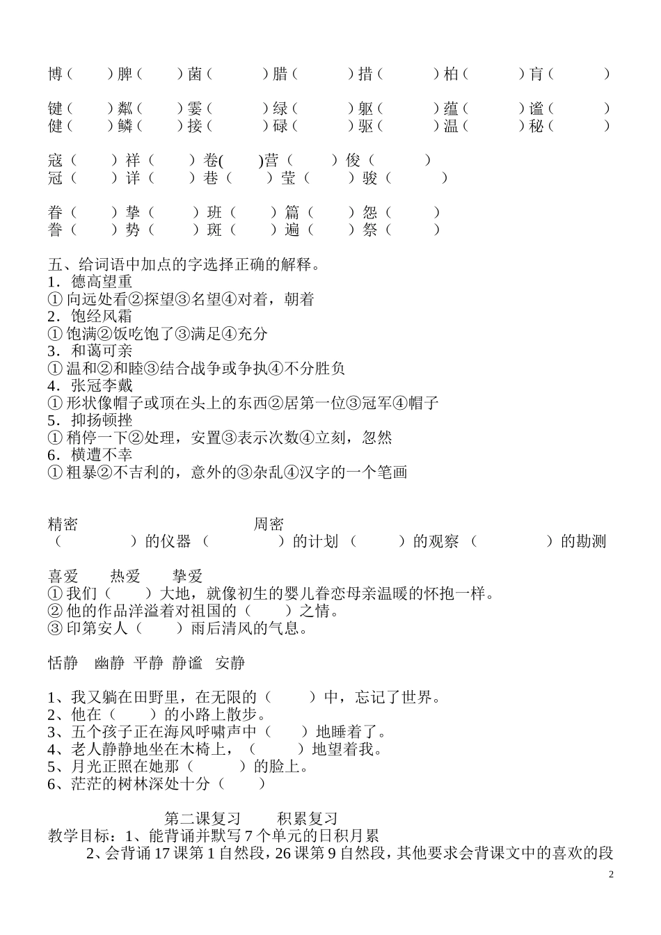 六上语文复课教案_第2页