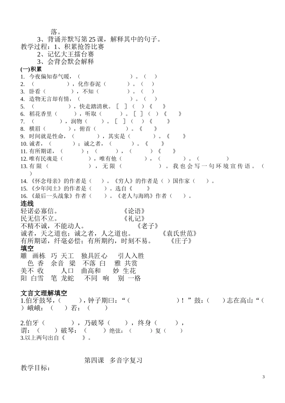 六上语文复课教案_第3页