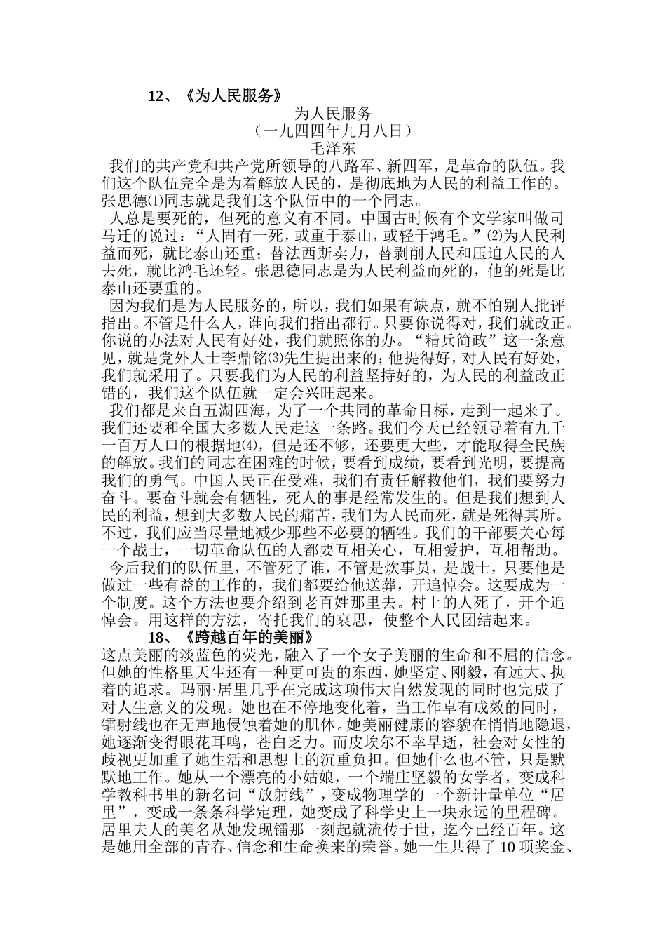 六年级下册语文需要背诵的重点课文及古诗词_第2页