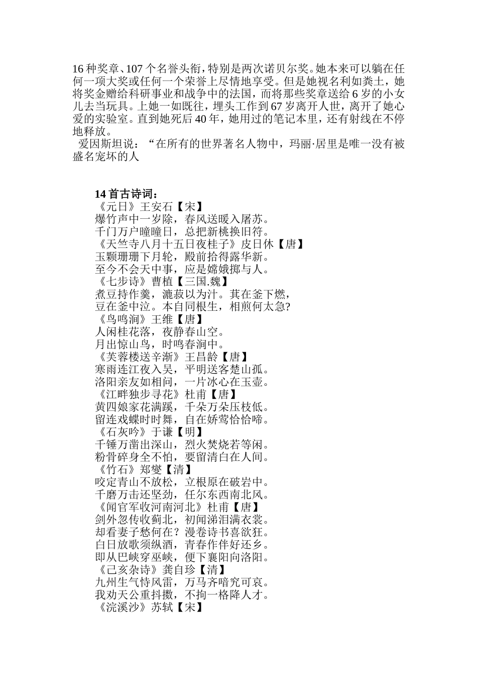 六年级下册语文需要背诵的重点课文及古诗词_第3页