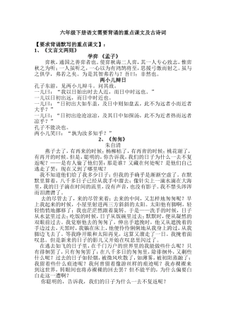 六年级下册语文需要背诵的重点课文及古诗词