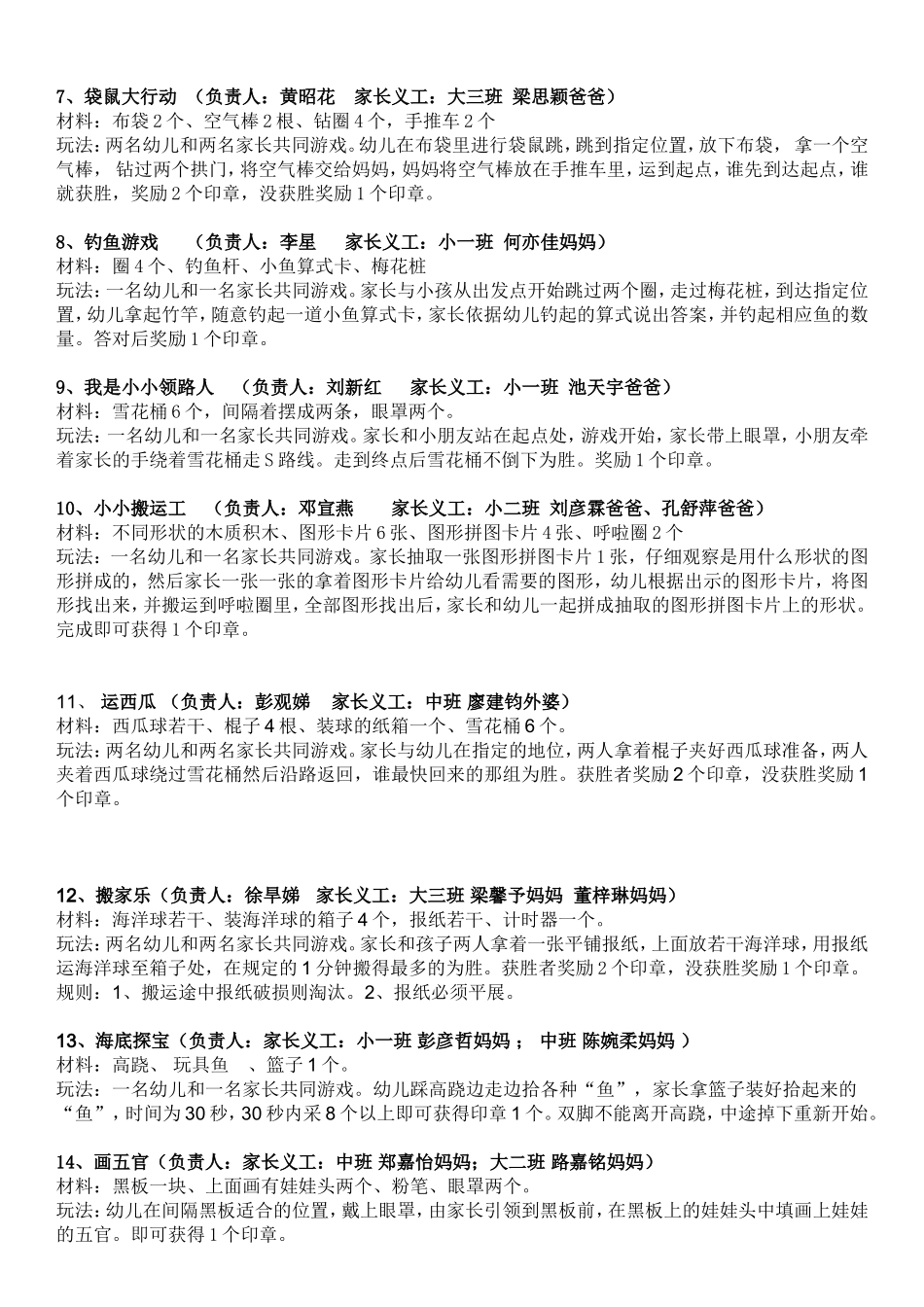 六一亲子游园活动方案_第2页