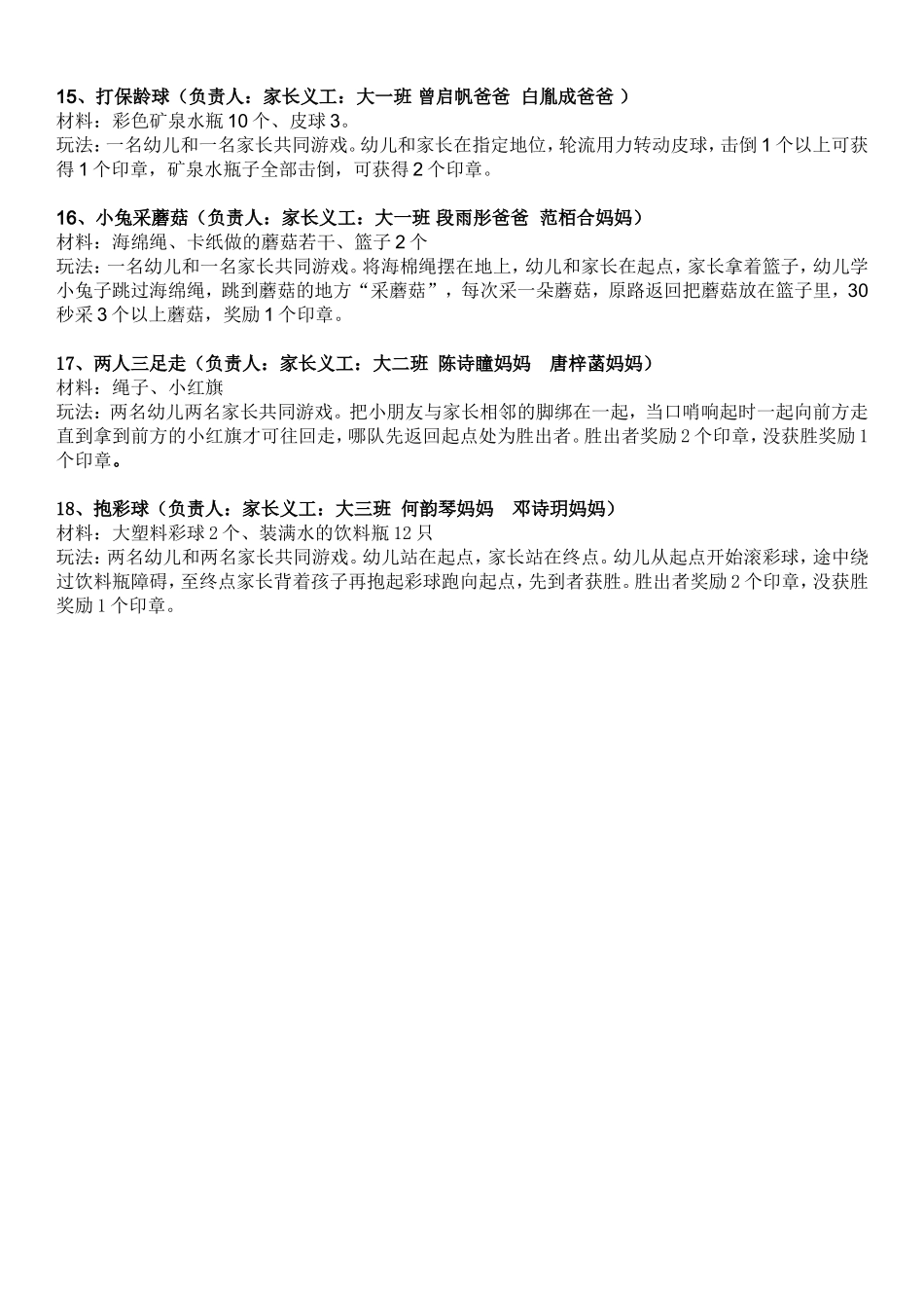 六一亲子游园活动方案_第3页