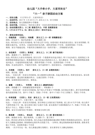 六一亲子游园活动方案