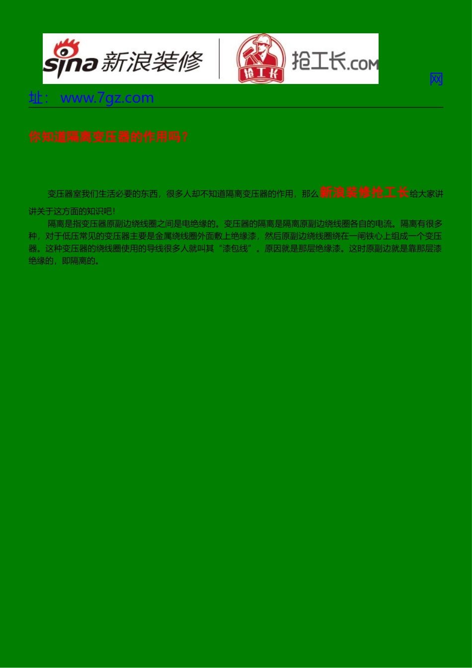 你知道隔离变压器的作用吗？_第1页
