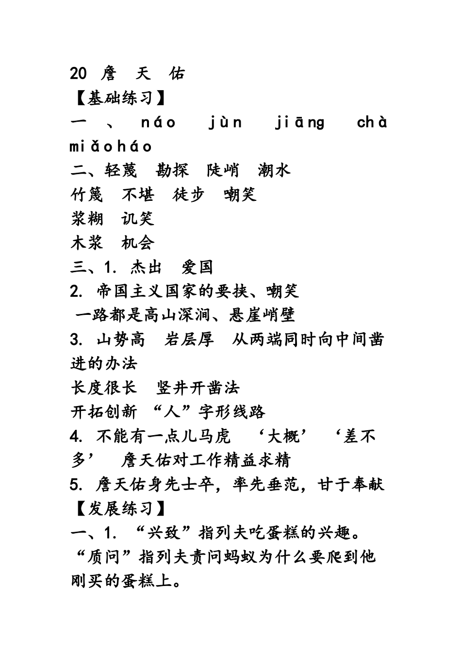 六上语文课课练答案_第1页