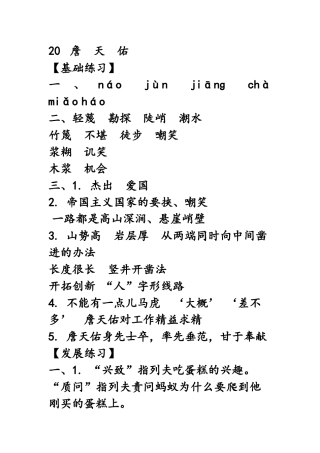 六上语文课课练答案