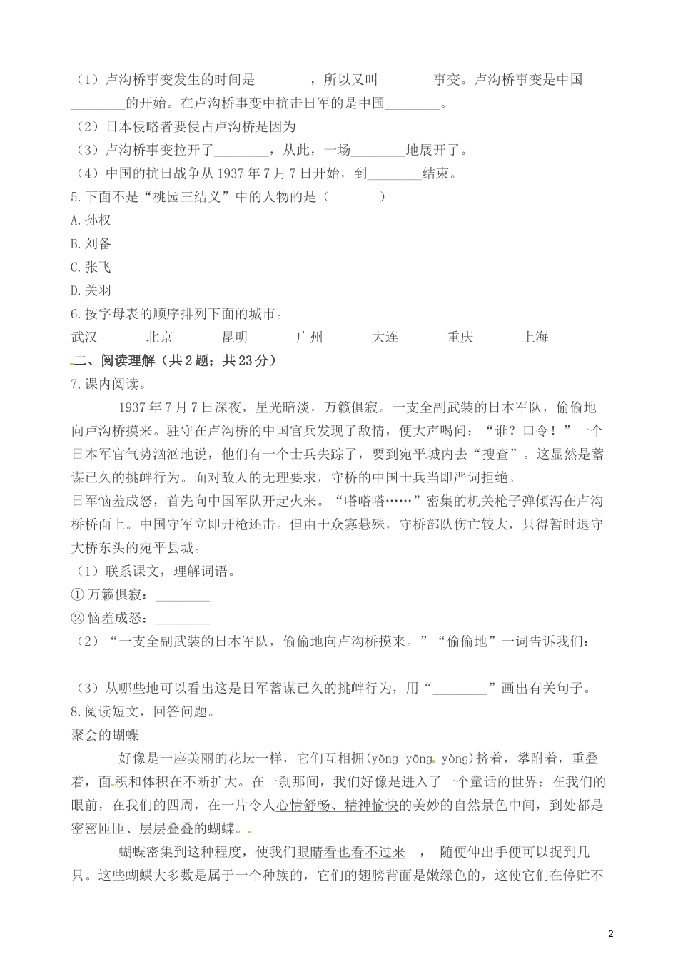 六年级下册语文一课一练-第二单元5《卢沟桥烽火》同步练习-苏教版(含答案)_第2页