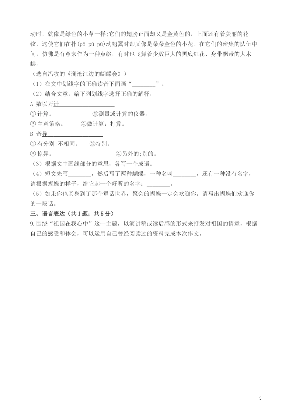 六年级下册语文一课一练-第二单元5《卢沟桥烽火》同步练习-苏教版(含答案)_第3页