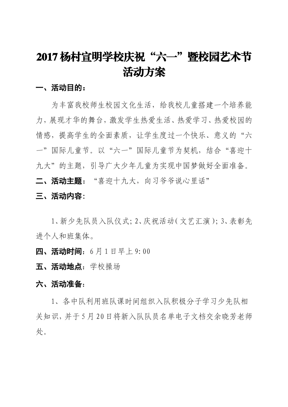 六一庆祝活动方案_第1页