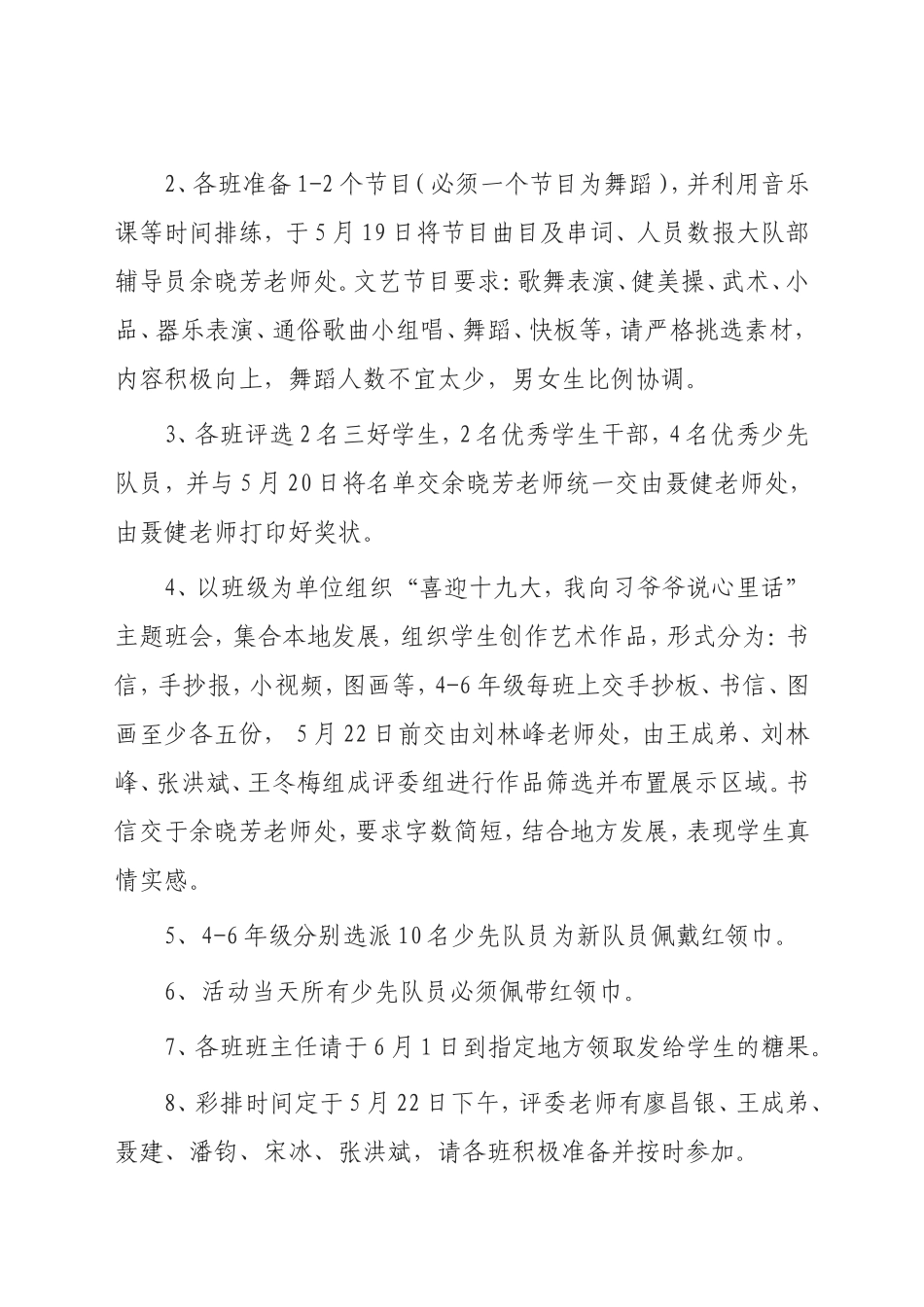 六一庆祝活动方案_第2页