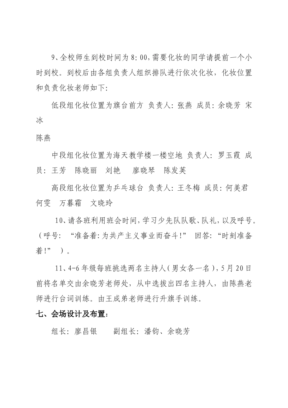 六一庆祝活动方案_第3页