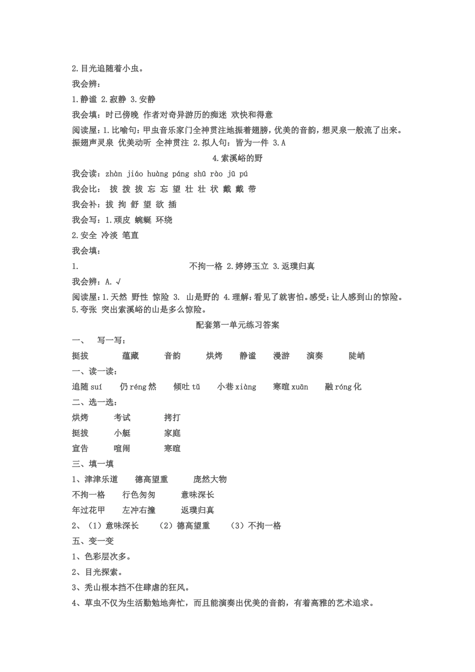 六上语文配套练习册答案_第2页