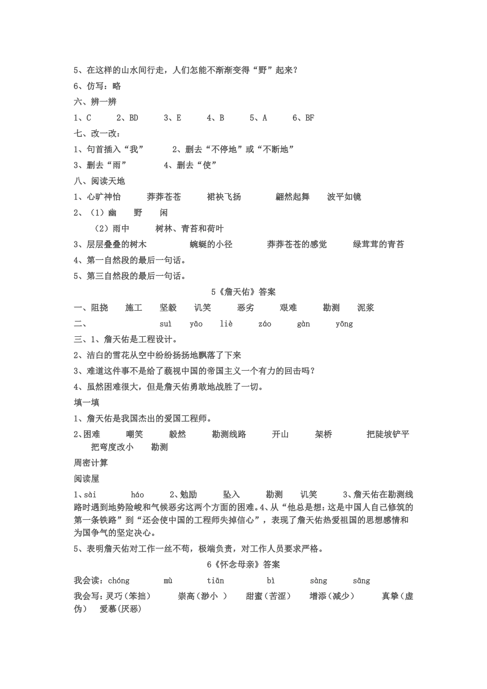 六上语文配套练习册答案_第3页