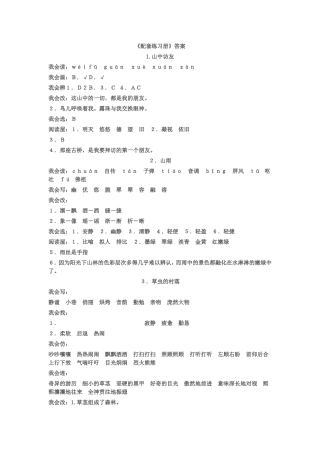 六上语文配套练习册答案