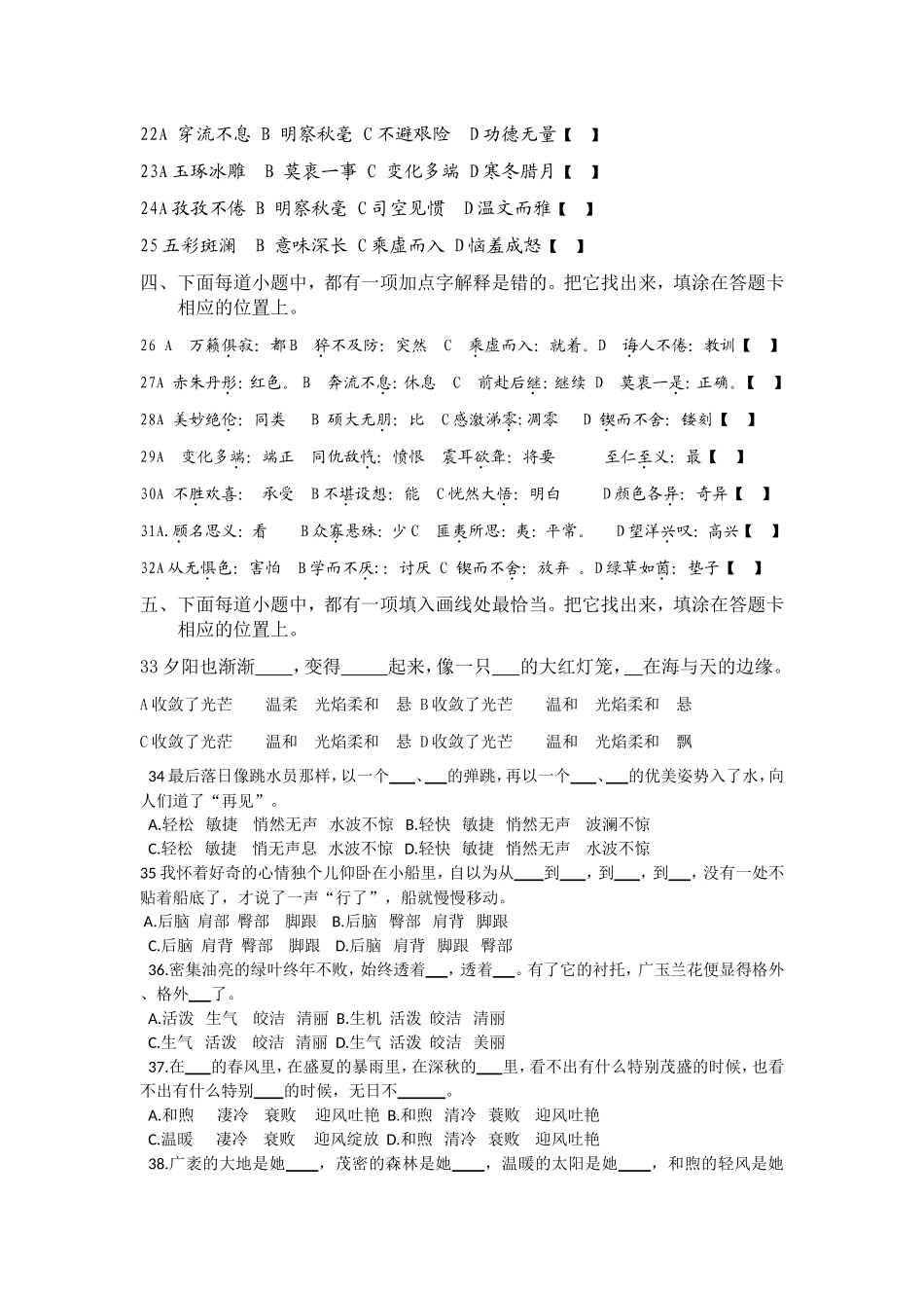 六年级下册语文易错题综合练习_第2页
