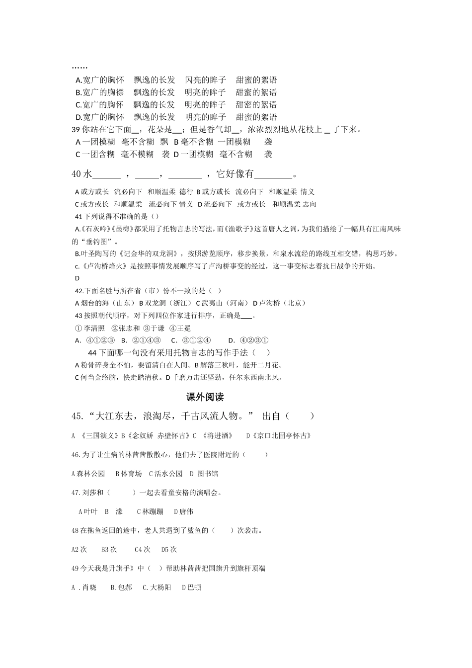 六年级下册语文易错题综合练习_第3页