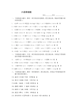 六年级下册语文易错题综合练习