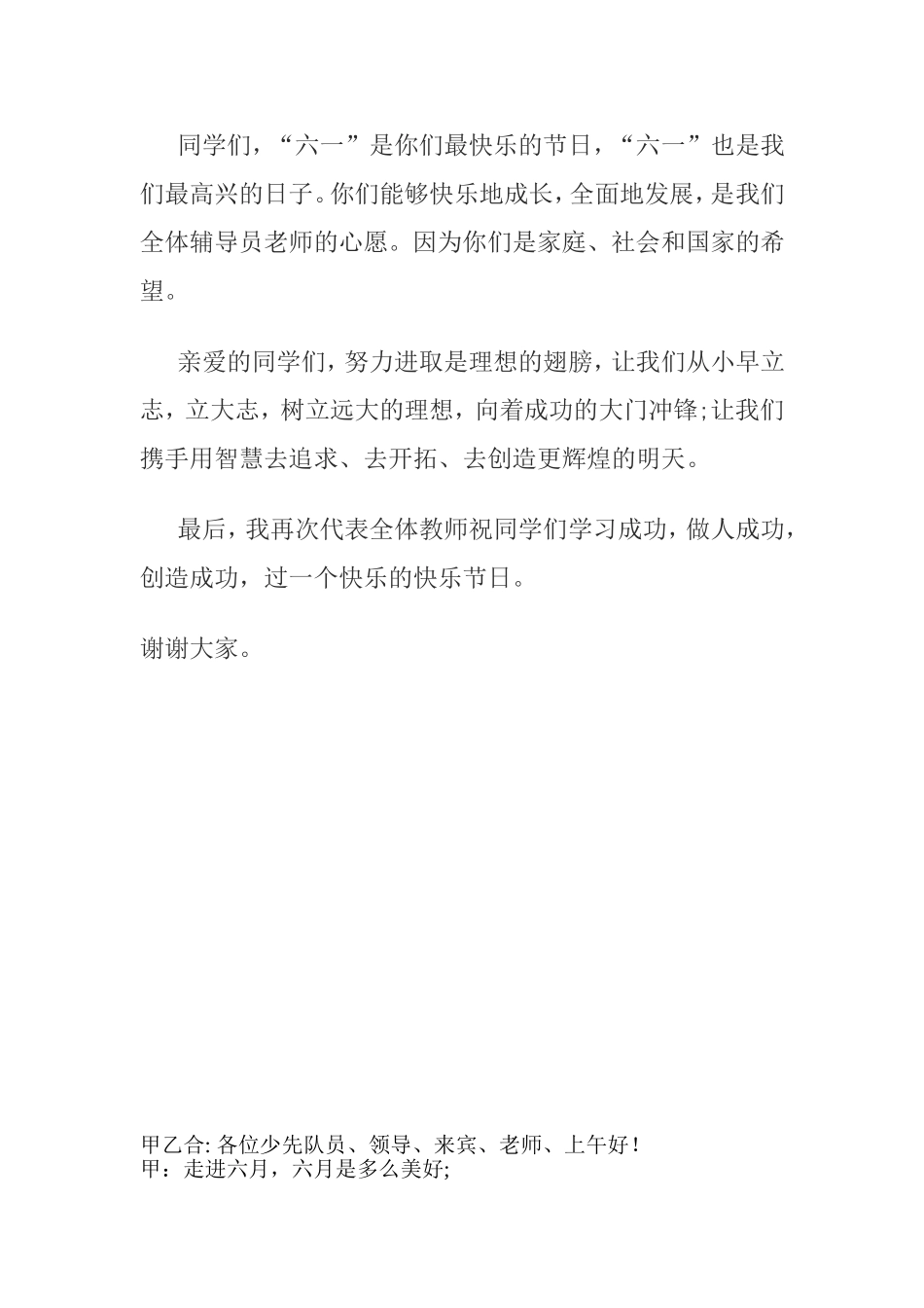 六一少先队大队辅导员讲话稿_第2页
