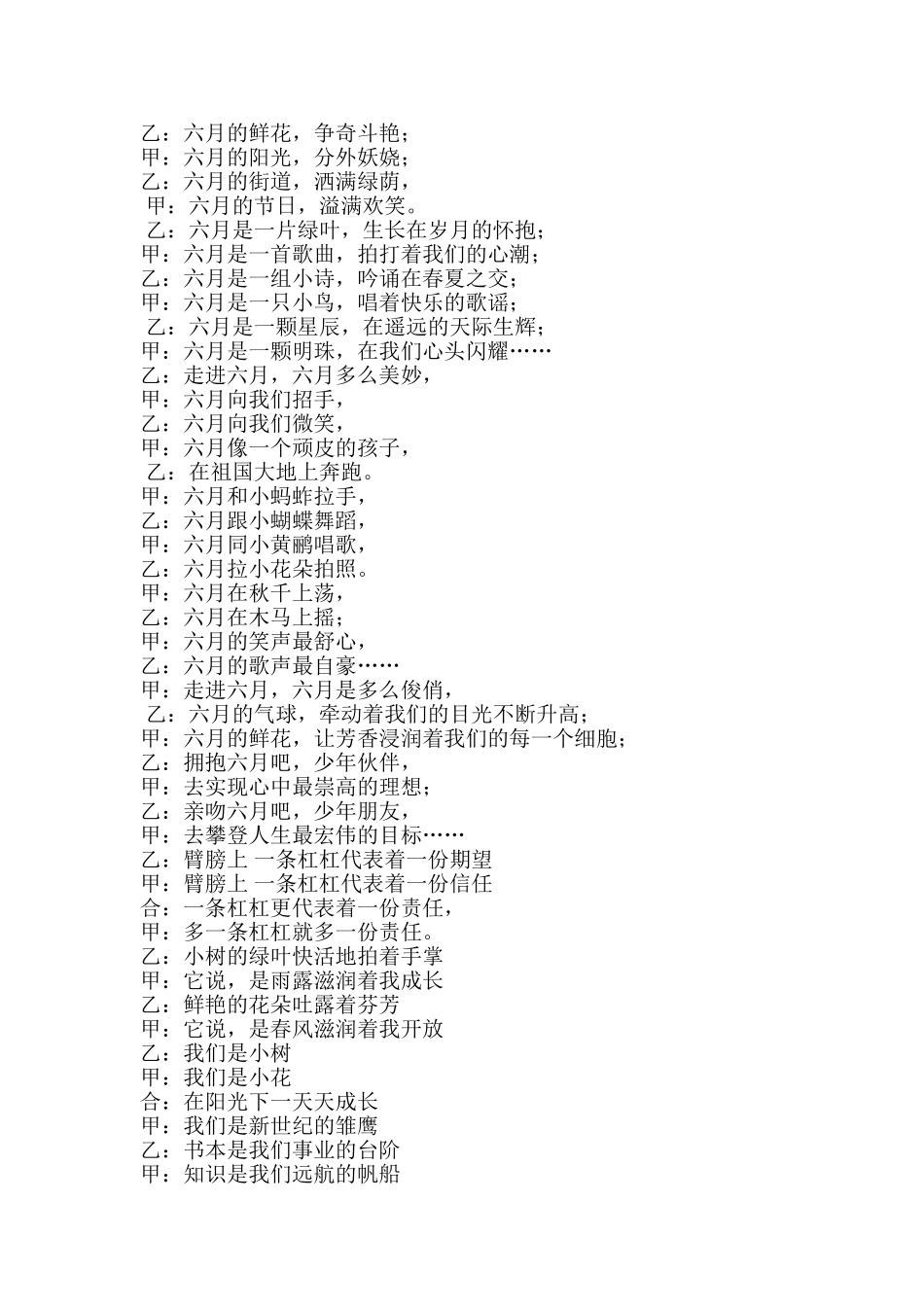 六一少先队大队辅导员讲话稿_第3页
