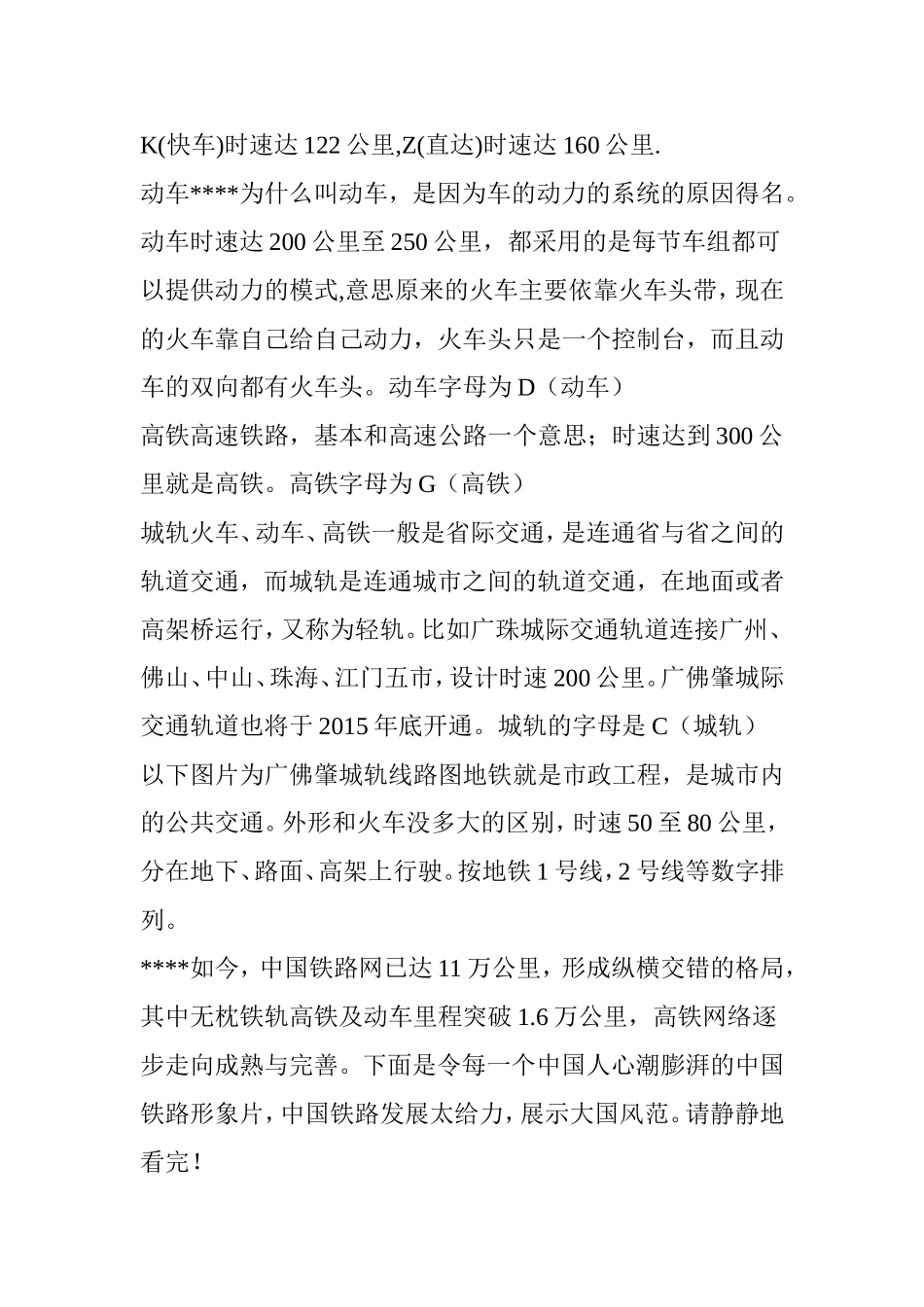 你知道吗？火车、动车、高铁、城轨、地铁的区别是什么？_第2页