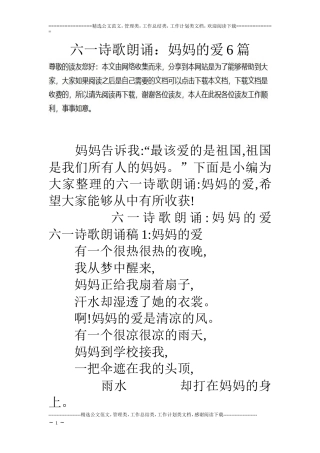 六一诗歌朗诵：妈妈的爱6篇