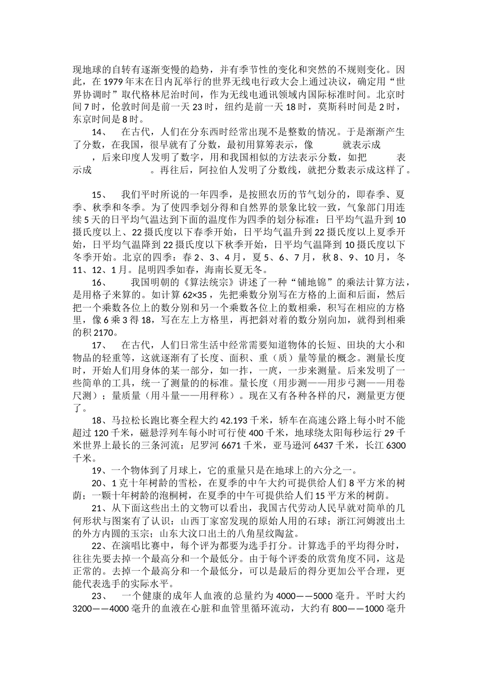 你知道吗数学大全_第2页