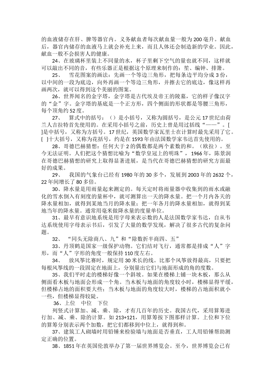 你知道吗数学大全_第3页