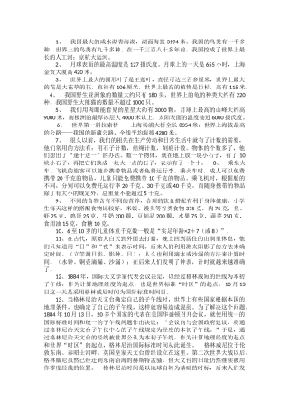 你知道吗数学大全
