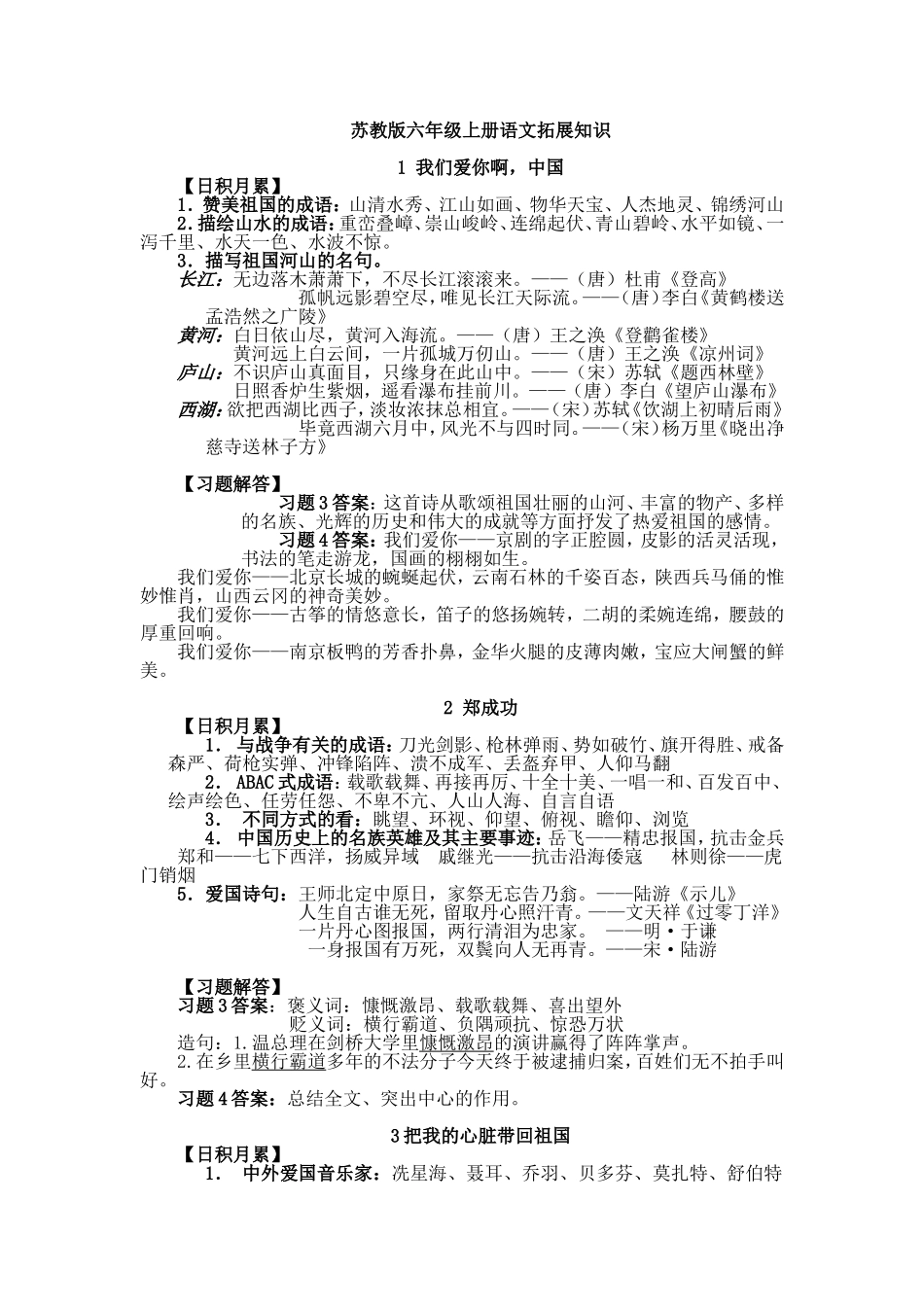 六上语文拓展知识点_第1页